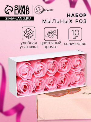 Мыльные розочки, розовые, набор 10 шт.
