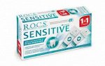 Sensitive Восстановление и отбеливание З\П  R.O.C.S. Промо-набор 2*94гр (PR 142)