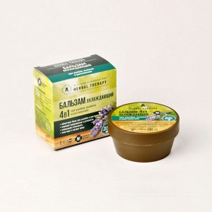 ECOLAB Бальзам ОХЛАЖДАЮЩИЙ 4 в 1, 50 мл