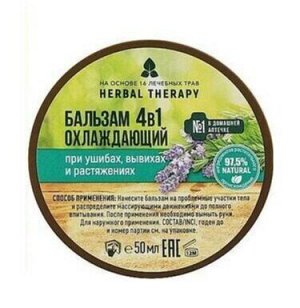ECOLAB Бальзам ОХЛАЖДАЮЩИЙ 4 в 1, 50 мл