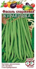 Фасоль Журавушка 5,0 г