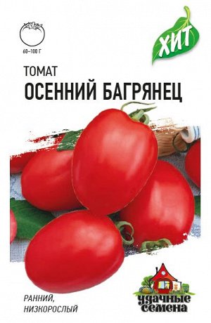 Томат Осенний багрянец 0,1 г ХИТ х3 DHп