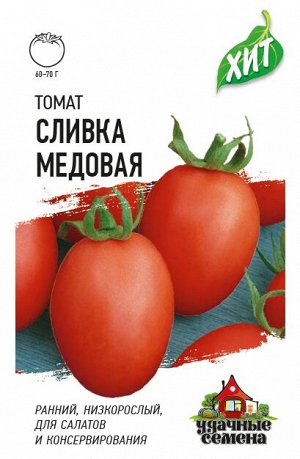 Томат Сливка медовая (красная) 0,1 г ХИТ х3