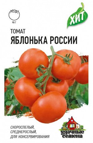 Томат Яблонька России 0,1 г ХИТ х3