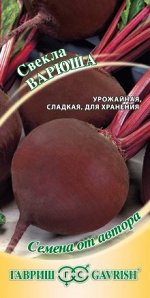 Свекла Варюша 3,0 г автор Н18