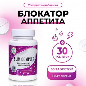 Блокатор аппетита Vitamuno, 30шт