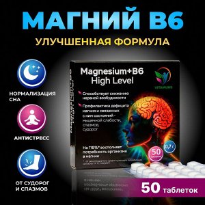 Магний B6 Форте высокой концентрации Vitamuno 50шт