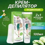 БАТИСТ Крем-депилятор &quot;Огуречный&quot; 100 мл