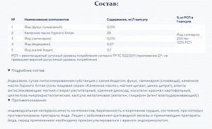 Комплекс с йодом, Iodine complex liposomal