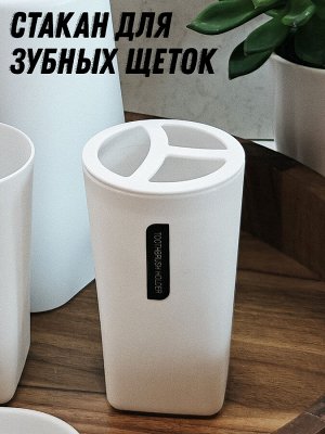 Стакан для зубных щеток 2893С