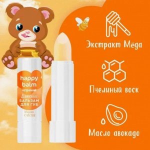 ФК Бальзам детский для губ "HAPPY BABY" МЕДОВОЕ СЧАСТЬЕ
