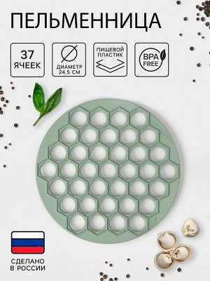 Форма для лепки пельменей phibo, 37 ячеек, d=24.5 см, пластик, МИКС