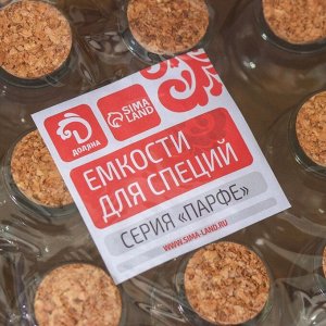 Набор баночек стеклянных для специй с пробковой крышкой Доляна «Парфе», 180 мл, 11?5 см, 12 шт