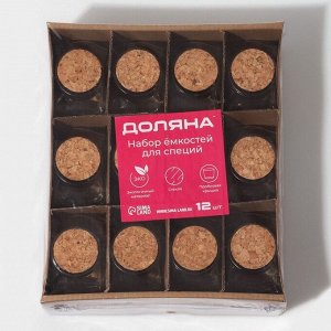Набор стеклянных баночек для сыпучих продуктов с пробковой крышкой Доляна «Парфе. Звезда», 50 мл, 6,6?6,8?3,9 см, 12 шт