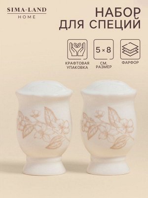 Набор для специй SL Home «Аманде», 5?5?8 см, солонка, перечница, фарфор, белый