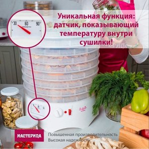 Сушилка для овощей и фруктов «?Мастерица EFD-0903VM», 9 ярусов, прозрачная