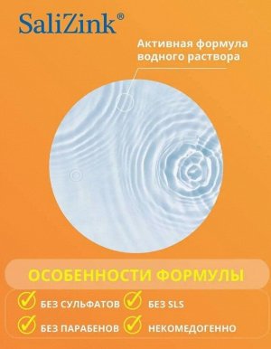 Мицеллярная вода для чувствительной кожи 315мл Салицинк