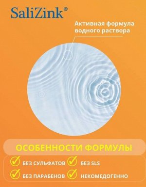 Мицеллярная вода для жирной и комбинированной кожи 315мл Салицинк
