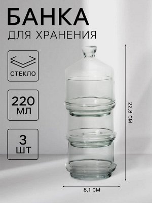 Набор стеклянных ёмкостей Berry, 220 мл, 3 шт