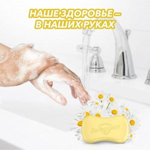 Safeguard Туалетное мыло "Ромашка" 90 г