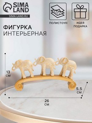 Фигурка полистоун «Три белых слона на дуге, с золотом», 26x5.5x13 см