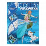 Мультраскраска. Холодное сердце