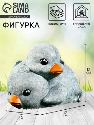Фигурка полистоун TAKE IT EASY «Гусята», 17x17x12 см
