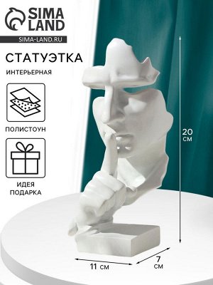 Фигурка полистоун TAKE IT EASY «Молчание», 20x7 см, белая