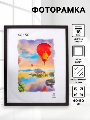 Фоторамка МДФ 40х50 (105) (Пластиковый экран)