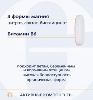 Магний комплекс