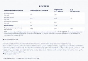 Магний комплекс