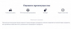 Масло черного тмина, Black cumin oil