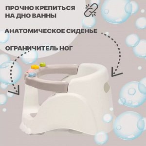 СИДЕНЬЕ ДЛЯ КУПАНИЯ ДЕТСКОЕ (Светло-бежевый)