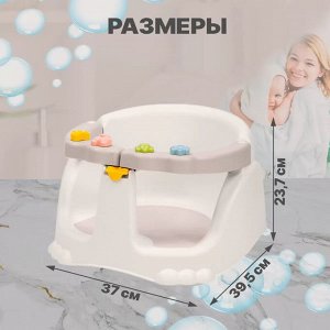 СИДЕНЬЕ ДЛЯ КУПАНИЯ ДЕТСКОЕ (Светло-бежевый)