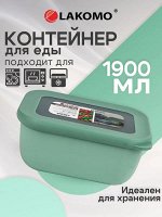 &quot;Kitchen&quot; Контейнер пластик 1,9л прям 21х15,8х9см,цв.зеленый