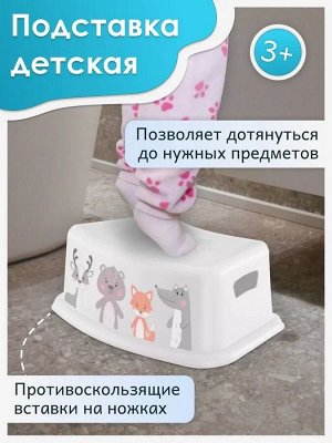 ПОДСТАВКА ДЕТСКАЯ С ДЕКОРОМ (Белый)