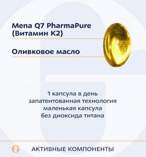 Моно К2 (menaQ7), Mono K2 menaQ7