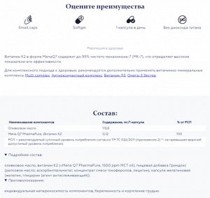 Моно К2 (menaQ7), Mono K2 menaQ7