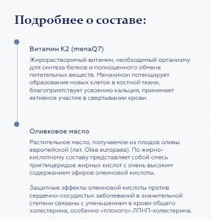 Моно К2 (menaQ7), Mono K2 menaQ7