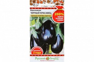 Баклажан Черный красавец 0.6г РО цв/п 200%