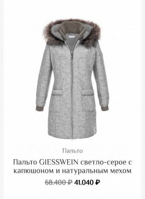 Пальто "Giesswein", меринос+альпака, Австрия