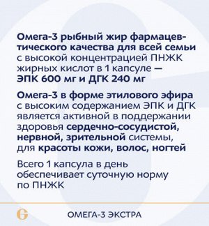 Омега-3 Экстра, 30 капсул, Оmega-3 Extra