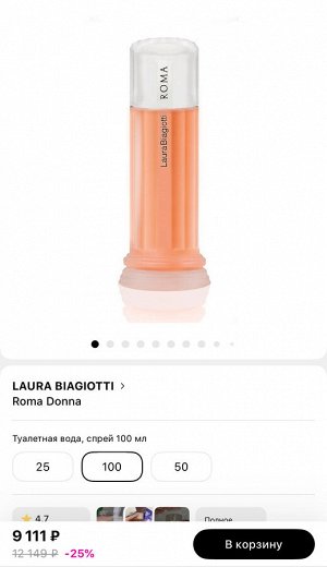 Женские духи Roma Laura Biagiotti 100 мл. Оригинал