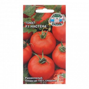 Семена Томат "Настёна F1", 0,1 г
