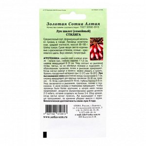 Семена Лук шалот "Стиляга", среднеспелый, 0,2 г