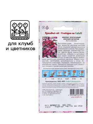 Семена цветов Иберис "Южный Вечерок", Евро, 0,1 г