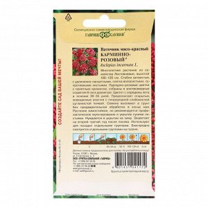 Семена Ваточник "Карминно-розовый", ц/п,  0,03 г