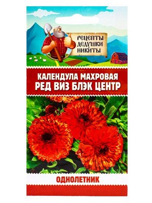 Семена цветов Календула махровая "Ред виз блэк центр", 0,3 г
