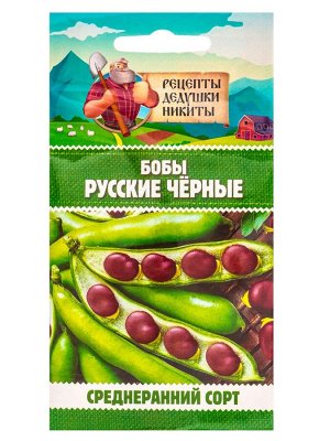 Семена Бобы "Русские черные", 2 г