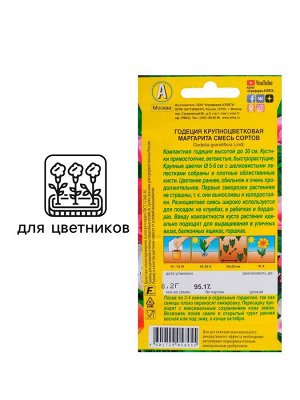 Семена  цветов Годеция "Маргарита", смесь окрасок, О, 0,2 г